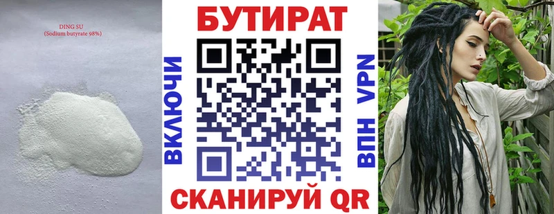 Купить  Емва  БУТИРАТ жидкий экстази 